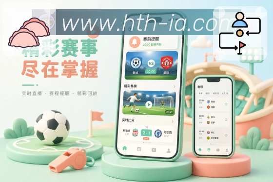 <strong>华体会</strong>App 主客队信息页面